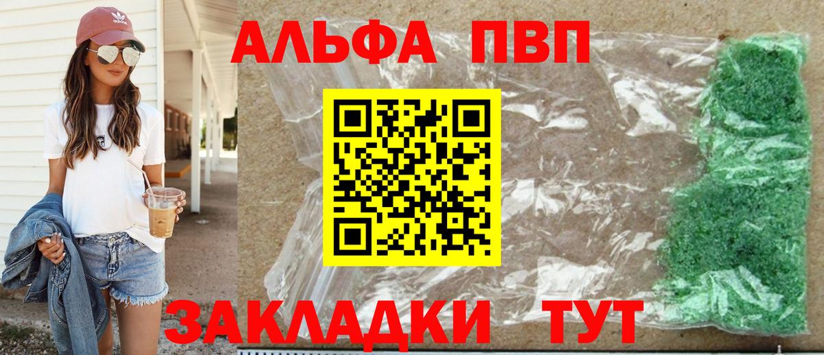 Альфа ПВП Соль  Alpha-PVP Crystall  Alpha PVP СК  Вход с VPN  Рыбинск 