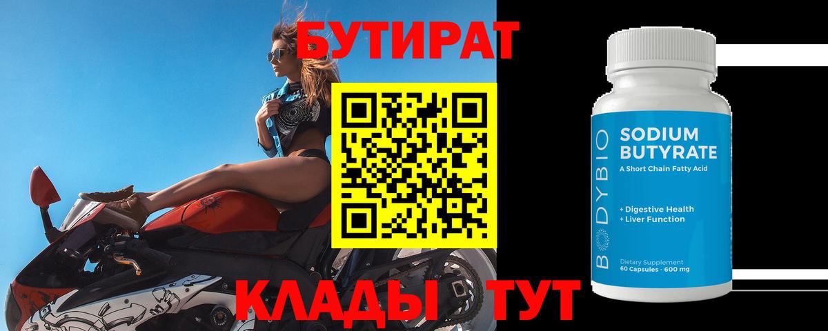 Бутират оксибутират Рыбинск