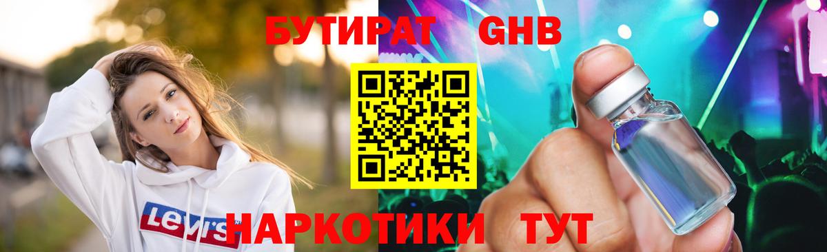 Бутират жидкий экстази  Вход с VPN  Рыбинск 