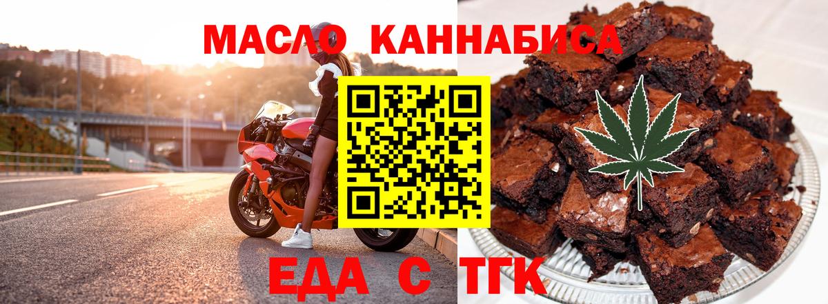 Еда ТГК марихуана  Вход с VPN  Рыбинск 