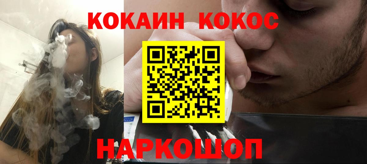 Рыбинск  КОКАИН 99%  COCAIN FishScale  Вход с VPN 