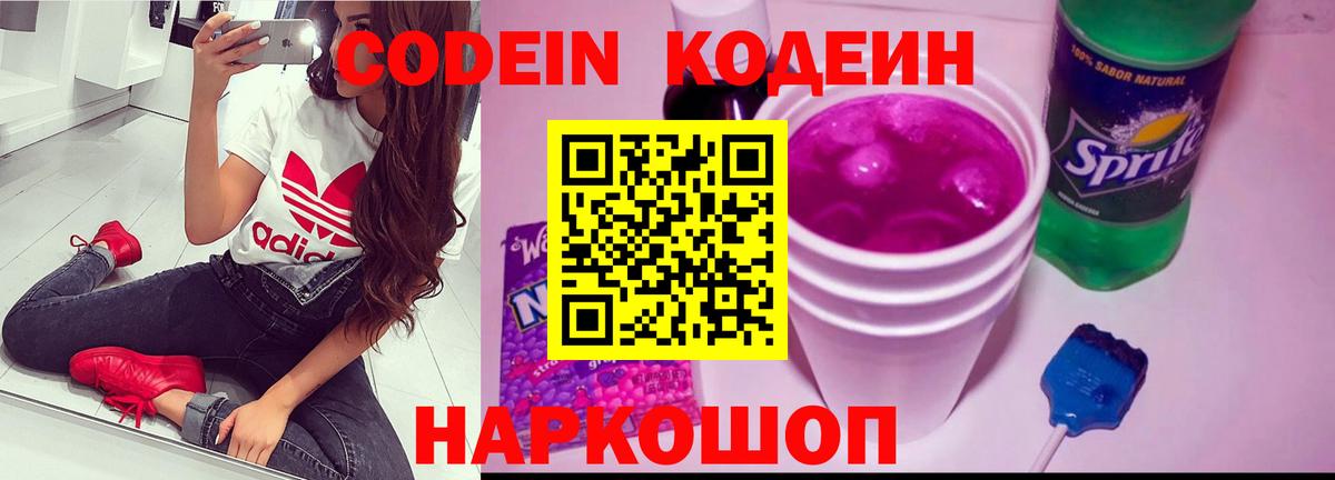 Codein напиток Lean (лин)  Вход с VPN  Рыбинск  Кодеин напиток Lean (лин) 