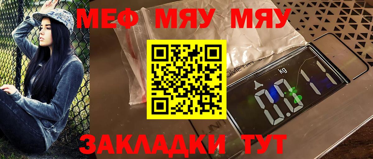 Меф мяу мяу кристаллы Рыбинск