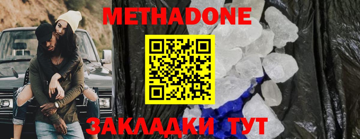 Рыбинск  МЕТАДОН кристалл  Вход с VPN 